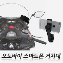 스마트폰거치대 자전거 오토바이용, 블랙