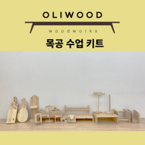 올리우드 DIY목공수업키트 원목반제 체험 만들기 학습 실과 과학 재료 나무 조립 교육 우드버닝, 22. 벽걸이 잡지꽂이, 조립세트