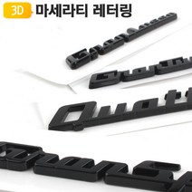 마세라티 엠블럼 레터링 콰트로 그란루쏘 투리스모, 콰트로포르테