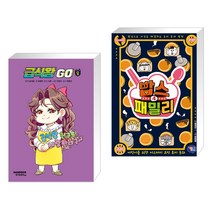 (서점추천) 급식왕GO 8 + 밥스 패밀리 4 (전2권), 샌드박스스토리 키즈