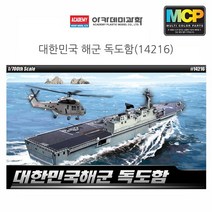아카데미 1대700 대한민국해군 독도함 (14216)프라모델 전함만들기 전함 프라모델전함 조립완구, 1개