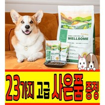 웰썸 WELLSOME 곤충 단백질 사료 1.2kg 강아지 하이포알러제닉 그레인프리 관절 사료, 3.6kg, 08 똥츄 리필