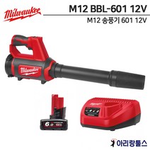 밀워키 신제품 M12 BBL-601 12V 충전 송풍기 브로워 12V 6.0Ah 배터리1개 일반충전기 1개