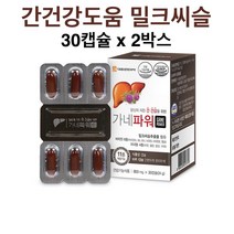 밀크씨슬 추출물 헬퍼 간영양제 실리마린 추출분말 간에좋은 밀크시슬 영지버섯 간건강도움 가네파워 건강한간 효능 식약처 식약청 인증 인정 약1개월분 중년 남성 여성 40대 50대 추천, 30정, 2개
