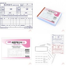 세금계산서 NCR 5권 1묶음 세금계산서용지 세금계산서영수증