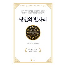 당신의 별자리, 북극곰