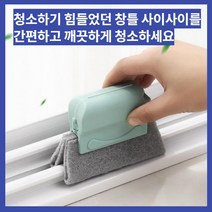창틀 틈새 수세미 블라인드 수세미 틈새 청소솔, 단품