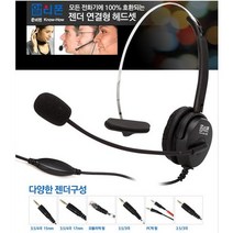 RTH-350G 모든 전화기에 사용가능한 헤드셋