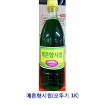 업소용 식자재 메론향시럽(오뚜기 1K)카야잼 샹달프잼 딸기잼 땅콩버터 딸기쨈 스키피땅콩버터 슈퍼잼 땅콩잼 무설탕잼 잼 피넛버터 일회용딸기잼 벨라잼, 본상품