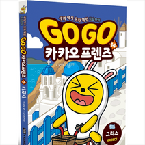 Go 카카오프렌즈 14 그리스 + 미니수첩 증정