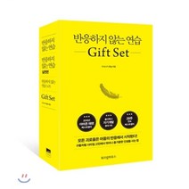 반응하지 않는 연습 Gift Set, 위즈덤하우스, 구사나기 류슌 저