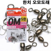 키우라 오모도래 한치 간편 자작채비 오모리리그 오모리그, 오모도래5호