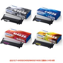 일음쇼핑^^m삼성 CLT-K403S C403S M403S Y403S 정품토너 4색세트 칼라 프린터용일medi^^, ab^^선택없는, ab^^선택없는