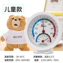 온도계 습도계 고정밀온도계 온습도계 가정용 실내 정밀 벽걸이 실온계 건습도계, 03 【아동용 컴팩트】화이트