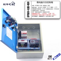 산업용 냉동창고 전기냉동장치 냉장 제어박스, 8필(냉동+화상+상순) 본체25A화상12A