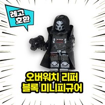 레고호환 오버워치 캐릭터 18종 블록 미니피규어 레고호환블록, 01. 리퍼