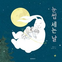 눈썹 세는 날, 제성은(저),개암나무, 개암나무