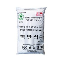 화분백화점 비료 영양제 퇴비 진농 맥반석(20kg)