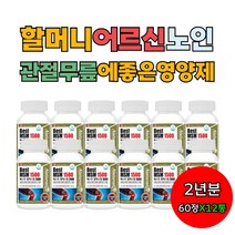 캐나다 직수입 할머니 어르신 관절 무릎에좋은 영양제 부모님 안쪽 바깥쪽 무릅 연골 건강 보조 기능 식품 캐나다 프리미엄 엠에스엠 MSM 1500mg 캐나다산 70대 80대 90대