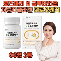 로즈골드 메리골드 추출물 먹는 글루타치온 모로오렌지 마리골드 L 엘 시스테인 글루탐산 저분자 어린 콜라겐 펩타이드 석류 글루 클루 글로 타티온 타치온 석류