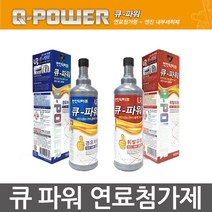 엔진닥터큐 큐파워 경유용 연료첨가제 강력엔진때제거, 1개, 큐파워 경유차용