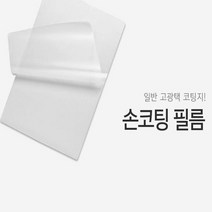 카피어 손 코팅 지 A3 20매입 1권 SD3 용 a4 기 b4 필름, 본상품선택