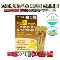 프로바이오틱스 유산균 건강기능식품 하루 한포 900억 44억 생균 보장 소장 대장 배합유산균 신바이오틱스 분말 가루 유익균 증식 유해균 감소 도움 비피더스균 유산간균