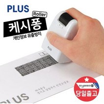 PLUS 케시퐁 개인정보보호 보안 테이프 스템프 IS-500, 상세페이지 참조3, 케시퐁 IS-500 블루