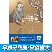고래별 웹툰 컬러링북 + 초판 특별 일러스트엽서 3종 컬러링엽서 3종, 스프링(1권)2000원추가