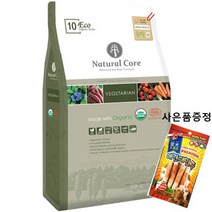 네츄럴코어 에코10 베지테리언 1kg + [증정] 만도 스페샬푸드4p 1개