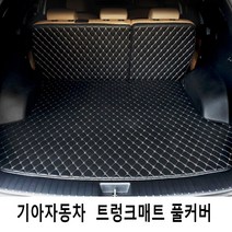 Gio 기아자동차 3D트렁크매트 풀커버 풀세트 4가지색상, 올뉴카렌스 7인승(일체형), 블랙-블랙라인, 기아