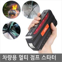 KR522 차량 밧데리 충전기/점프 스타터/점프기/차량안전 필수템/긴급 복구 점프/자동차/배터리/방전시/비상용 멀티 점프스타터
