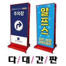 각종입간판 간판디자인 라운드입간판 야외간판 기둥간판 LED간판 둥근간판 스텐간판 다대간판, LED본체(택1)+화면부착+테두리LED(RGB)