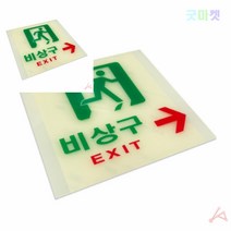 뉴리웹 축광표지판 비상구 야광화살표스티커 비상대피 야광표지판