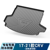트렁크매트 전용 혼다 CRV 풀커버 방수 타입 패드 2482422598, 17-21 타입 CRV (오일 전기
