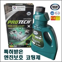 [특허/품질인증Q획득] 자동차엔진보호코팅제 승용차엔진코팅제 엔진트리트먼트 엔진마모방지제 버스엔진코팅제 트럭엔진코팅제 대형엔진보호코팅제 디젱엔진코팅제 가솔린엔진코팅제 LPG엔진코팅제, 1000ml (2.5톤이상트럭/덤프/트레일러/버스 등)