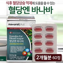 바나바잎 추출물 영양제 크로솔산 비타민c 아연 셀렌 크롬 바나바잎추출분말 분말 캡슐 식후 혈당 억제 관리 보조제, howoon_ 1개, .
