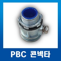 강제전선관 스틸파이프 PFC 콘넥타 콘넥터16mm, 1개