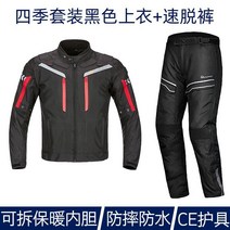 오토바이 방수 코미네방한 슈트 자켓 바이크 바람막이 라이딩 라이더 세트, 가을과 겨울 모델 블랙 탑 + 퀵 팬츠