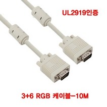 UL2919 모니터연결선 RGB 3-6 10M