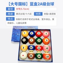 포켓볼 공 16구 표준 대대 볼 당구장 용품 빌리아드, 57.2mm 블루박스 2A급+ 삼각대