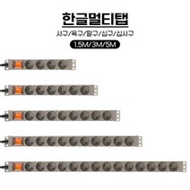 [NEXI] 한글 알루미늄 멀티탭 육구 [6구/16A/250V/메인스위치] [1.5M][NX-한글0004]