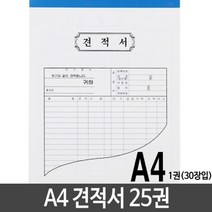 일음쇼핑^^m근영사 A4 견적서 용지 낱개 25권 간이영수증 거래명세표 서식시 오피스양식 무용 무실용품 명세 청구서 양식지 영수증일medi^^, ab^^선택없는