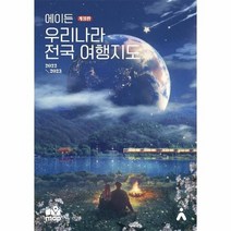 에이든 우리나라 전국여행지도 가이드북을 담은 에이든 여행지도 개정판, 상품명