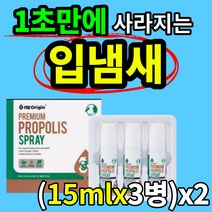 식약처 허가 구중 청량제 프라그 제거 구강 / 악취 /구취 입냄새 제거 프로폴리스 PROPOLIS SPRAY 스프레이 멘톨 세틸피리디늄염화물 자일리톨 직장인 마스크 수시로 낄 때, (15mlx3)x2box