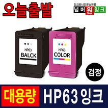 HP 63 잉크 HP63 XL 3배 대용량 HP2130 HP2132 HP2131 HP4650 호환잉크, 01. HP63 검정, 1개
