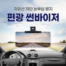 와이드 썬바이저 편광 햇빛가리개 일본생산 차량용 자동차 햇빛가리개 자동차 햇빛가리개 운전석 햇빛가리개 자동차 햇빛가리개 운전석앞유리 운전석 완전 차단 자동차 햇빛가리개, 상세페이지 참조, 1개