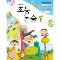 초등 논술 1학년, 도서