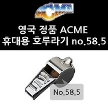 [ORDINA] 에크미 ACME 휴대용 호루라기 no 58.5 각종스포츠_2142374EA, Coupang 본상품선택