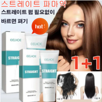 [1+1] EELHOE 미용실전용 단백질 교정 헤어크림 매직스트레이트 생머리약 머리미용재료 파마재료 곱슬머리 모발 마일드 연화제 60ml*2*4*6, 60ml*2